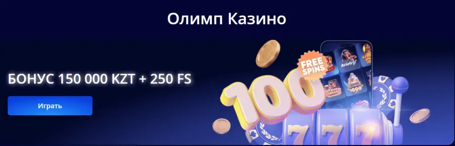 Ð¿ÑÐ¾Ð¼Ð¾ÐºÐ¾Ð´ Ð¾Ð»Ð¸Ð¼Ð¿ ÐºÐ°Ð·Ð¸Ð½Ð¾